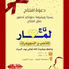 مصمم دعوات - شعارات - بوستات محتوى - صور مصغرة