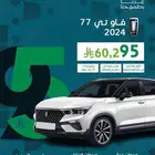 فاو بسترن T77 نص فل 2024