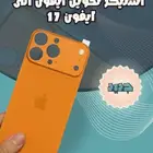 تحويل الايفون إلى ايفون 17 - استيكر ترهيم ايفون 17