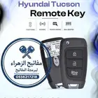 ريموت توسان في جده