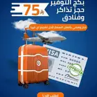 حجز تذاكر طيران وهمي وفندق