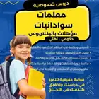 معلمة تأسيس ومتابعة أحياء غرب الرياض والشمال