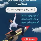 عندك مشروع وتبغى ترفع مبيعاتك  تصميم اعلانات