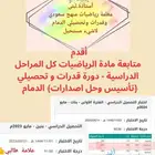 معلمة رياضيات وقدرات وتحصيلي بالدمام حي الحمراء