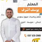 معلم رياضيات