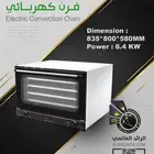 فرن كهربائي حراري