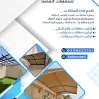 مظلات  القطيف الدمام الخبر