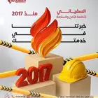 نحن هنا لحماية ممتلكاتك وضمان سلامتك   شركة_السفياني  امنك_