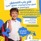 مدرسه خصوصي فصول تقويه يحتوي الفصل بحد اقصي خمسه طلاب