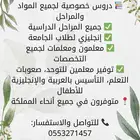 معلمة خصوصية