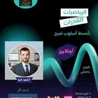 معلم رياضيات