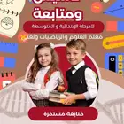مدرس تأسيس ابتدائي متوسط
