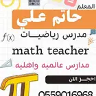 math teacher معلم رياضيات