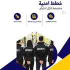 شركة حراسات أمنيه للعقود