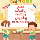 معلم متابعة وتأسيس