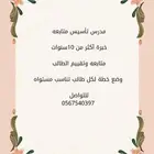 مدرس تأسيس ومتابعه