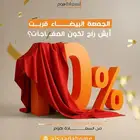 خصومات السعادة هوم للأثاث