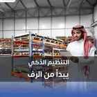 رفوف قوية - رفوف تفصيل - مخازن - تنظيم ذكي