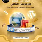 إنشاء موقع ووردبريس وتصميم موقع ووردبريس احترافى