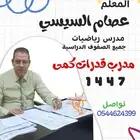 مدرس خصوصي رياضيات