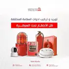 شركه مسار المتحدون للأمن والسلامة