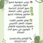 معلمة خصوصية