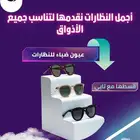 عيون ضباء للنظارات   فحص نظر مجاني وتأمين طبي بجدة ومكة