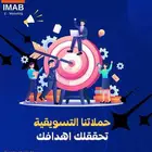 شركة ايماب IMAB للتسويق الرقمي