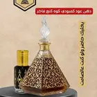 دهن عود كمبودي كوه كنج فاخر خنة عود طبيعي صعب تلقاها بأي مكا