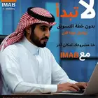 شركة ايماب IMAB للتسويق الرقمي