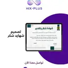 تصميم و انشاء شهايد الشكر