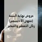 عرض نهاية السنه على (بار العطور للتوزيعات - ركن التعطير)