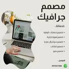 مصمم جرافيك