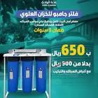 فلتر جامبو للخزان العلوي صمام أمان للبيت كامل