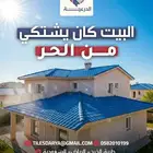 قرميد pvc عرض العيد