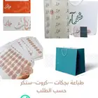طباعه كروت أكياس بكجات ستكر بنر هدايا دعائيه