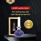 مسك براديس الفاخر دهن براديس الفاخر ثقل ورزة يخليك مزة