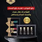 بكج فواخر مع بكج مسك هدية والتوصيل مجانا