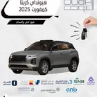 هيونداي كريتا كمفورت 2025