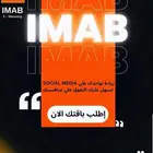 شركة ايماب IMAB للتسويق الرقمي