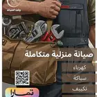 خدمات صيانة منزلية سريعة ومضمونة داخل المدينة