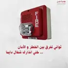 أنظمة السلامة و الانذار المدينة المنورة