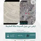 ارض حي الأندلس بالقرب من الحرم المكي