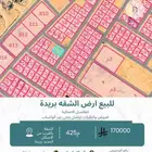 ارض للبيع الشقة بريدة