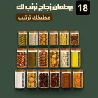 بكج 18 برطمانة زجاج لمختلف التوابل والسوائل من متجر منزلك