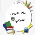 مدرس ومعلم خصوصي قدرات كمي ولفظي ثانوية عامة