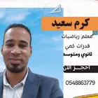 معلم رياضيات واحصاء متوسط وثانوي وجامعي بأقل الاسعار