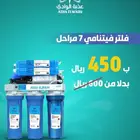 فلاتر 7مراحل فتنامي اصلي رقم واحد450فقط شامل التوصيل والتركي