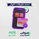 تصميم موقع إلكتروني-تصميم متجر إلكتروني-تصميم تطبيقات الجوال