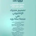 متجرك الإلكتروني على منصة سلة وزد